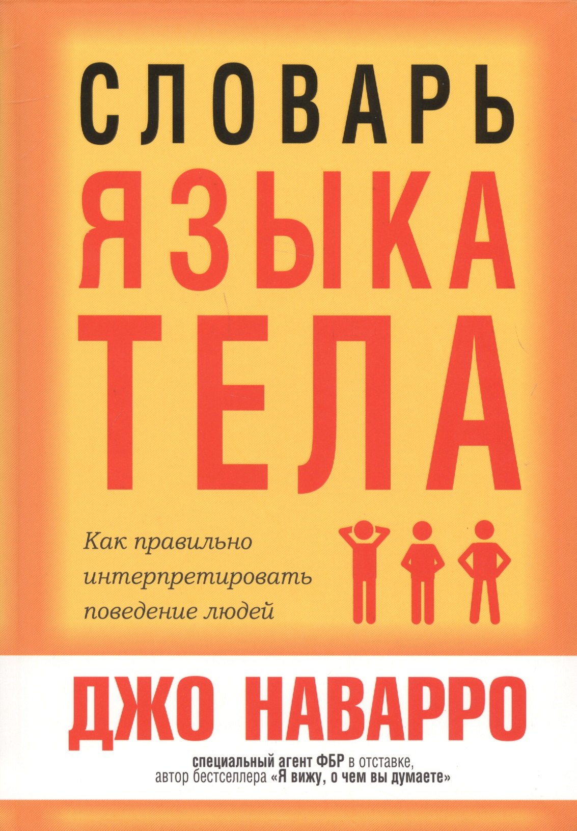 Словарь языка тела 295₽