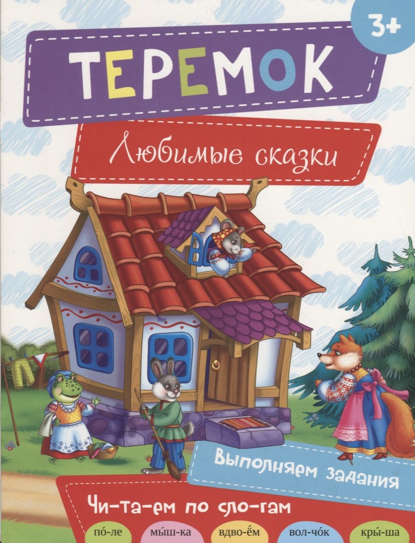 

Теремок