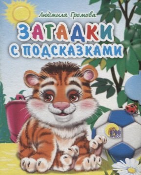 

Загадки с подсказками