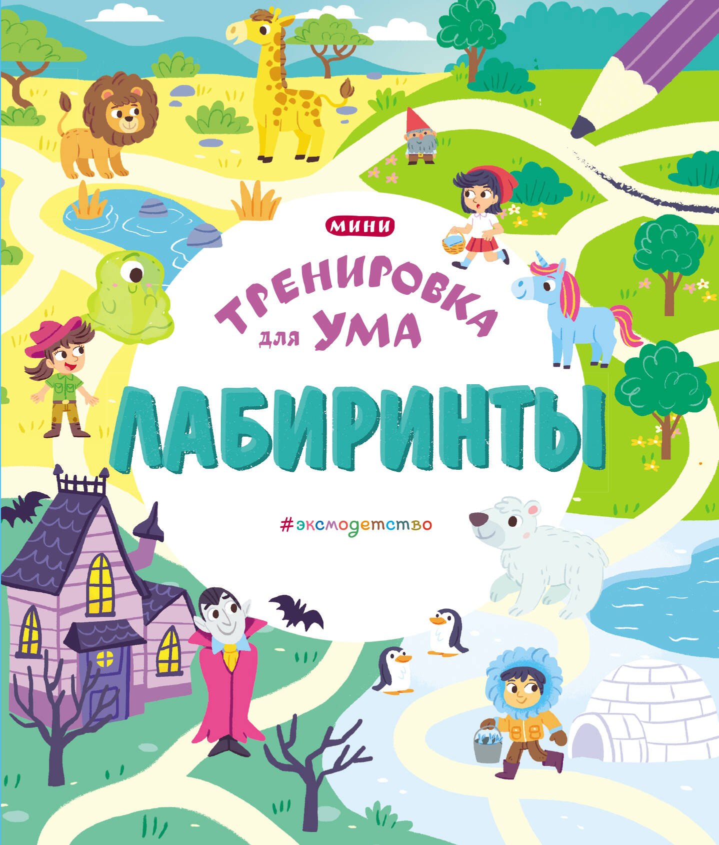 

Лабиринты
