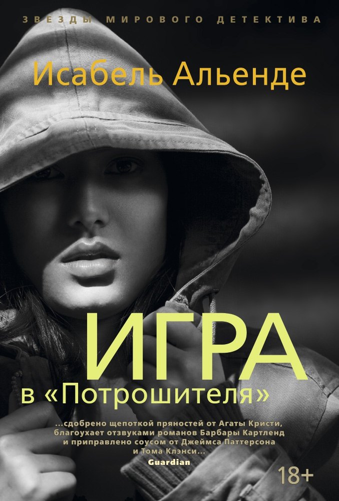 

Игра в "Потрошителя"
