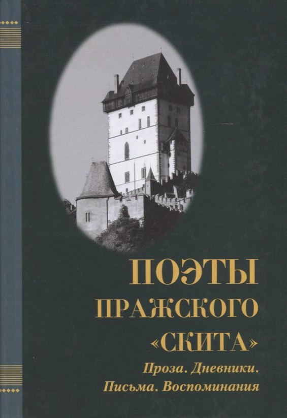 &quot;Живя в чужих словах...&quot;: воспоминания (о  Л. Н. Гумилеве)