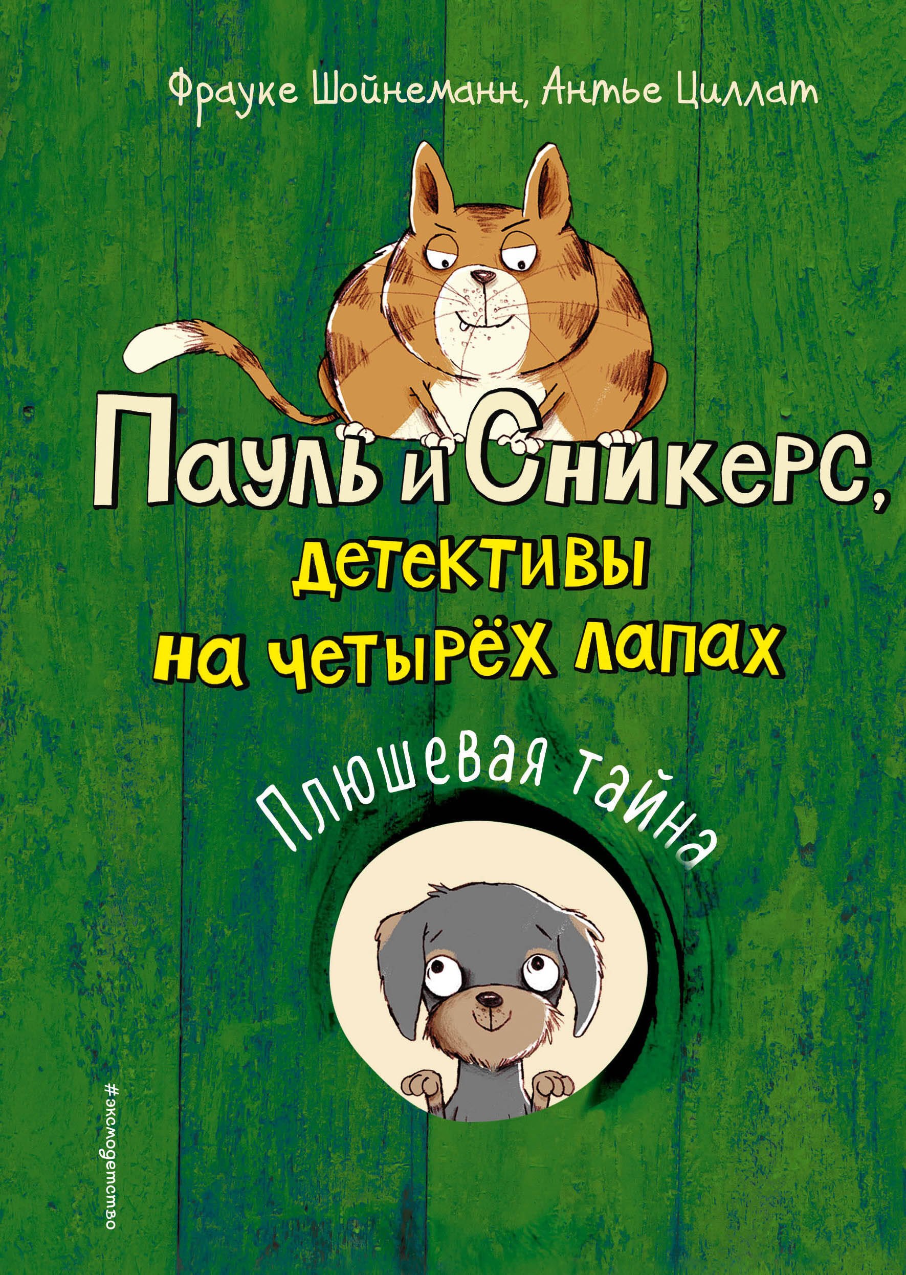 

Плюшевая тайна (выпуск 3)