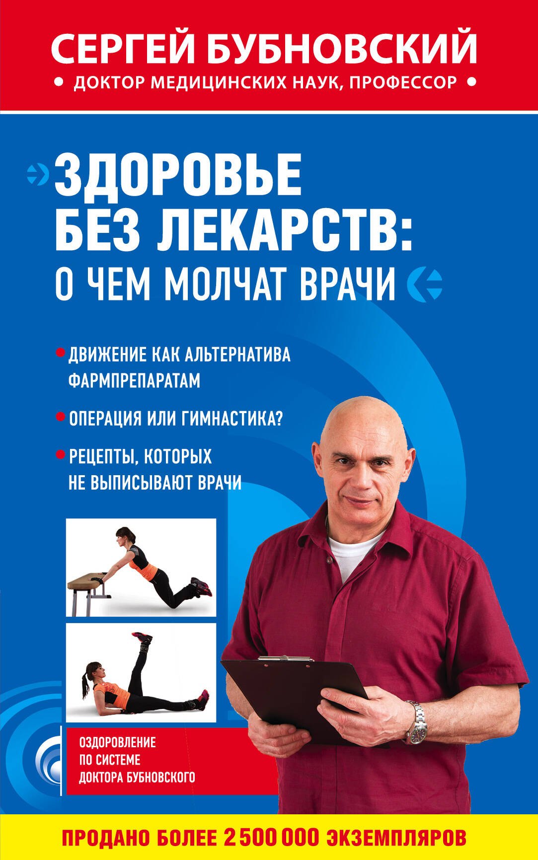 

Здоровье без лекарств: о чем молчат врачи