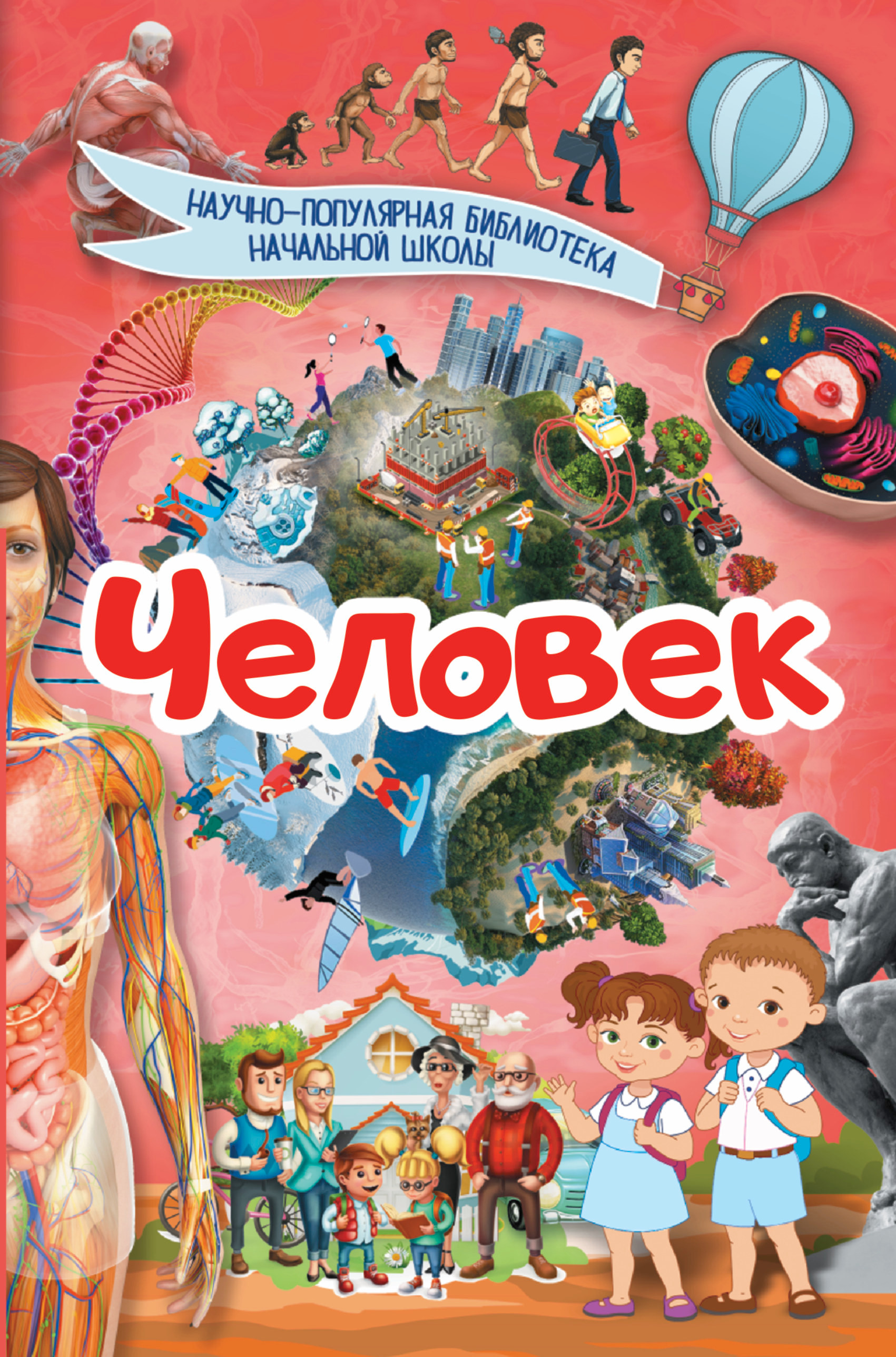 

Человек