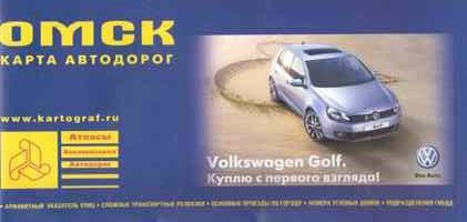 

Карта автодорог Омск (раскл) (мАНА)