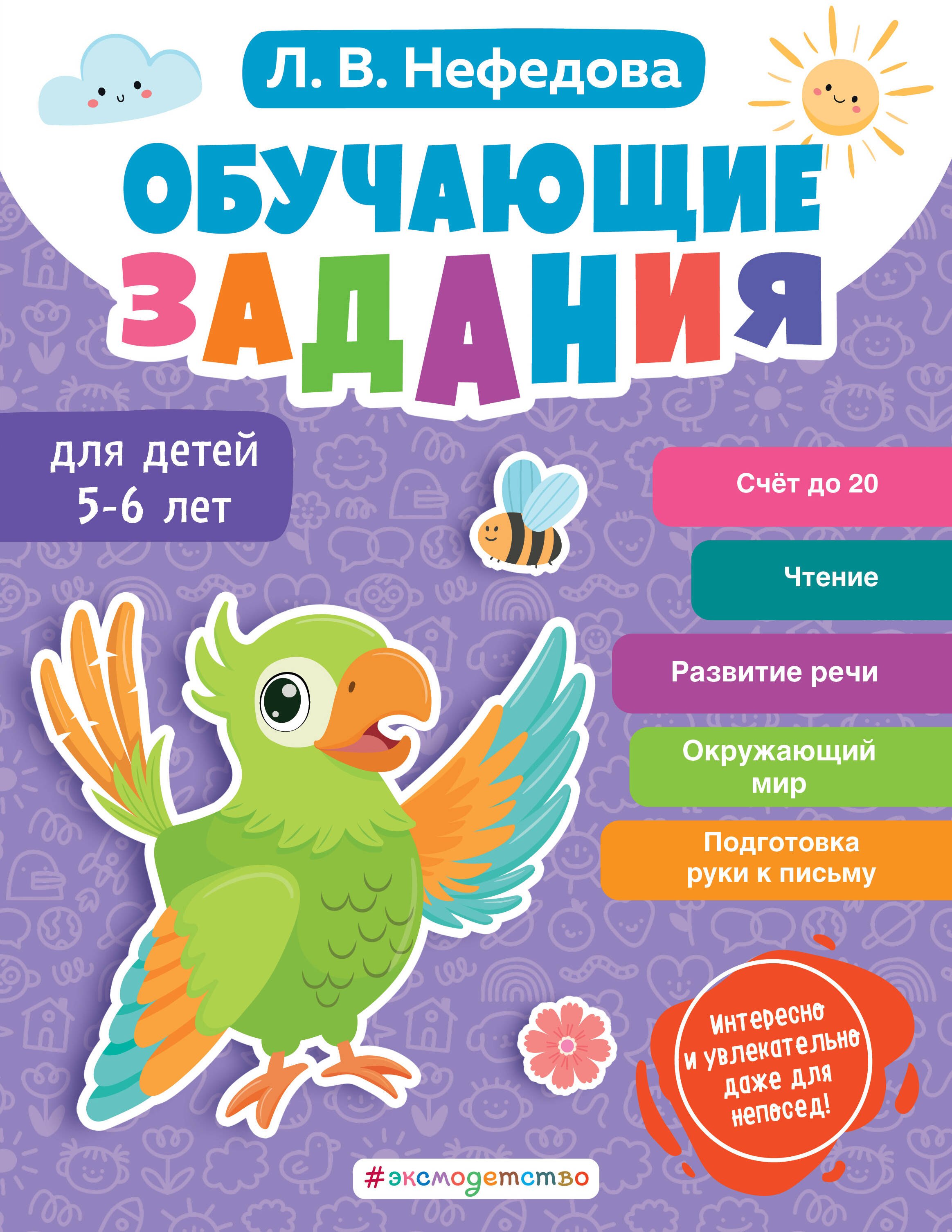 

Обучающие задания для детей 5-6 лет