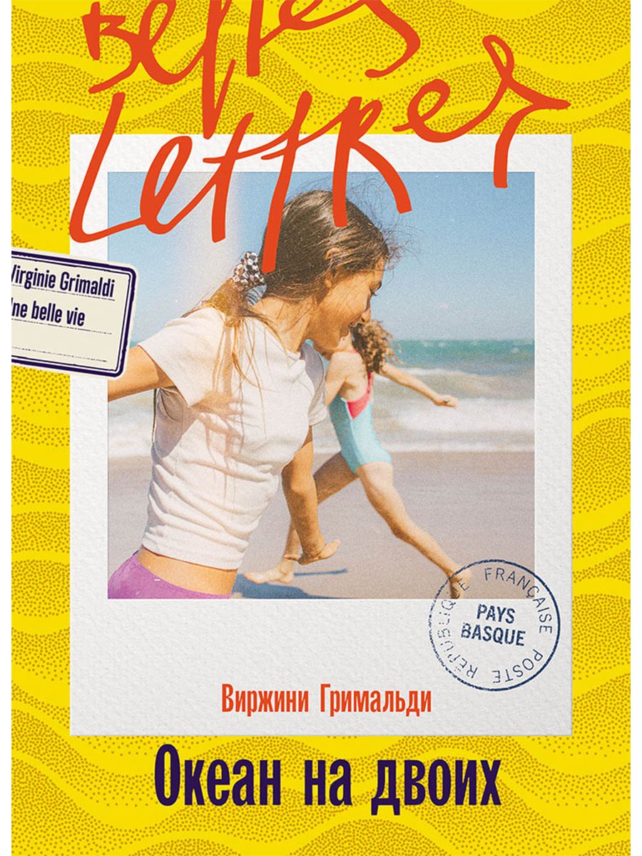 Океан на двоих 629₽