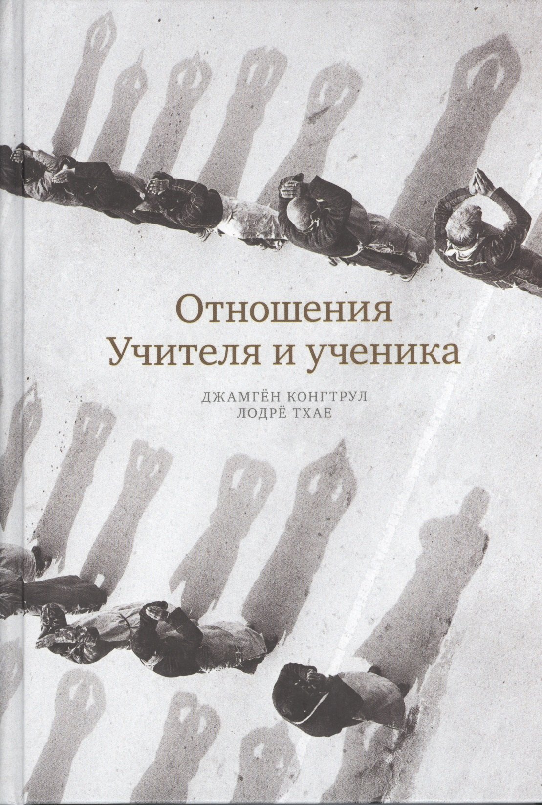 Отношения Учителя и ученика 312₽