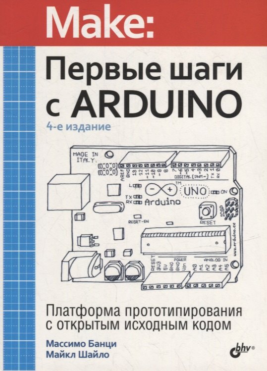 

Первые шаги с Arduino