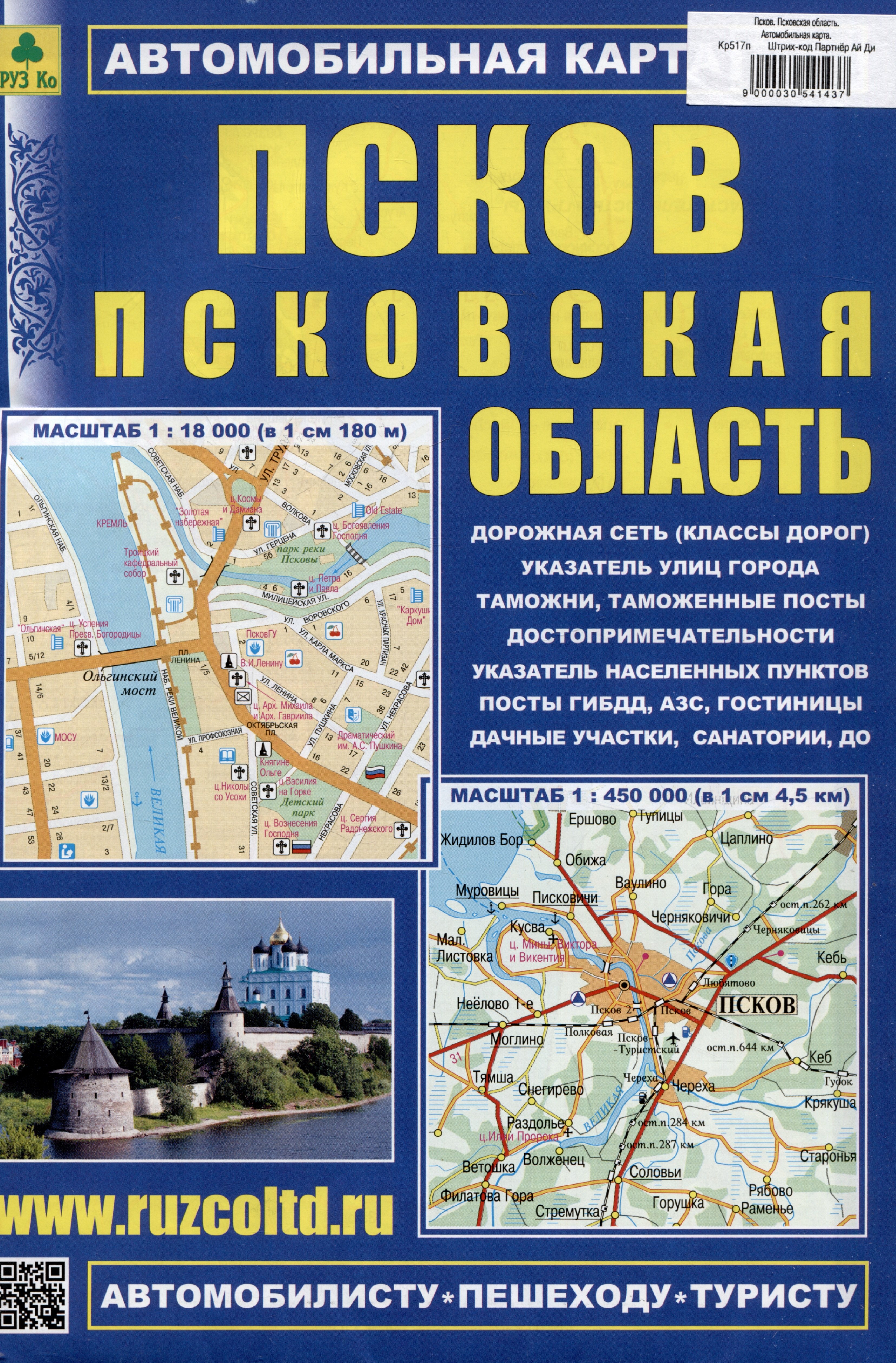 

Псков. Псковская область. Автомобильная карта