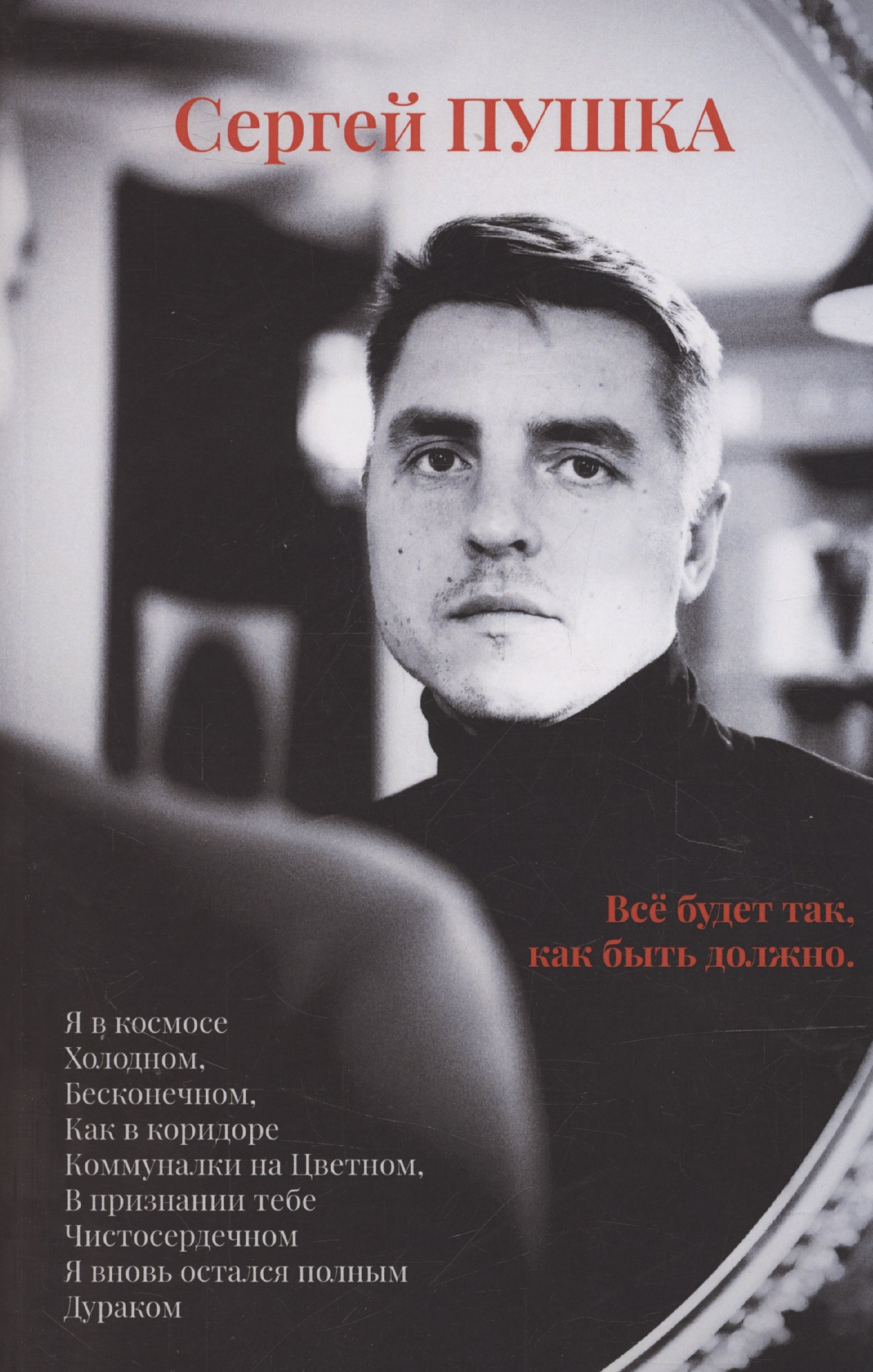 

Все будет так, как быть должно…
