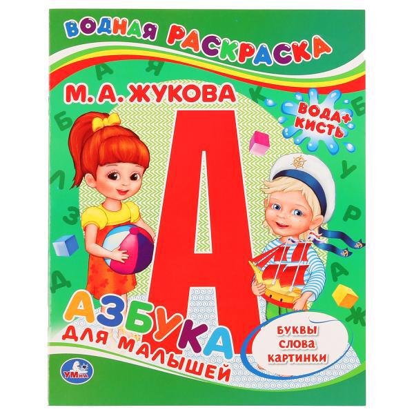 Азбука для малышей 90₽