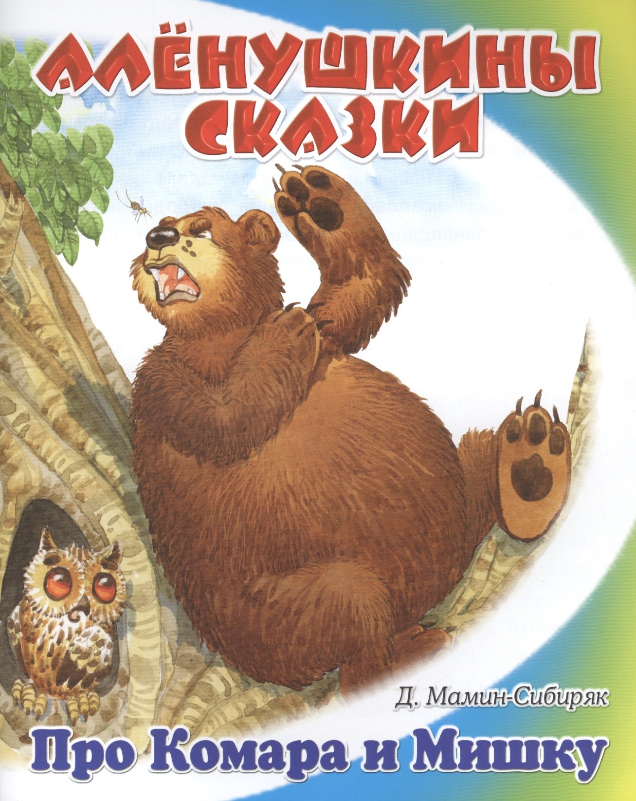 Про Комара и Мишку 89₽