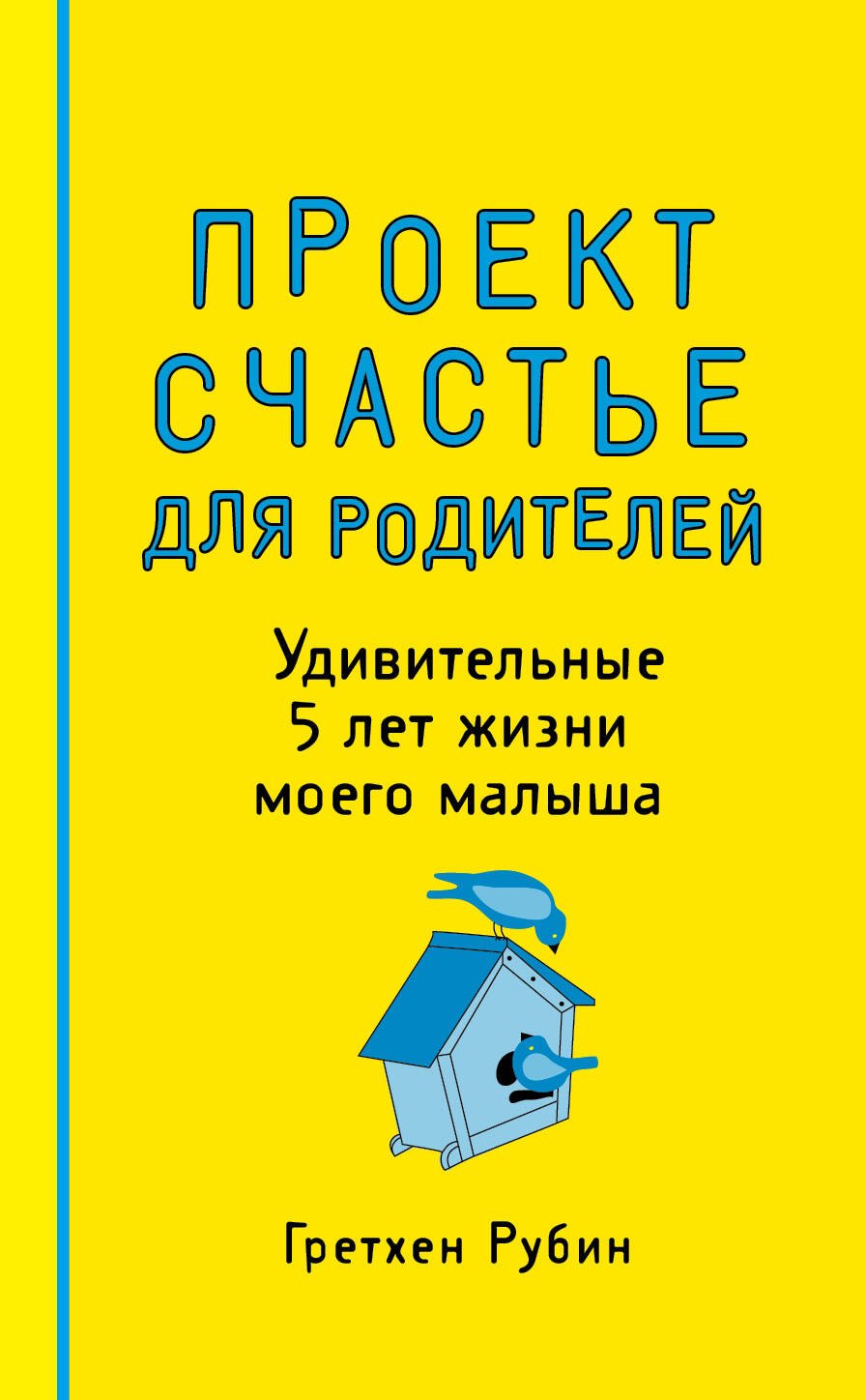 

Пятибук "Проект Счастье для родителей. Удивительные 5 лет жизни моего малыша"