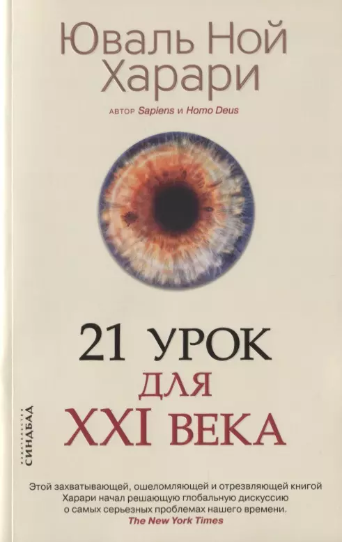 21 урок для XXI века