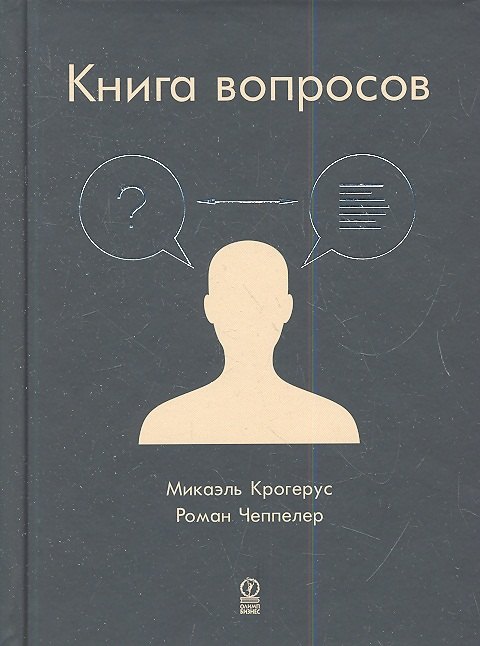 

Книга вопросов