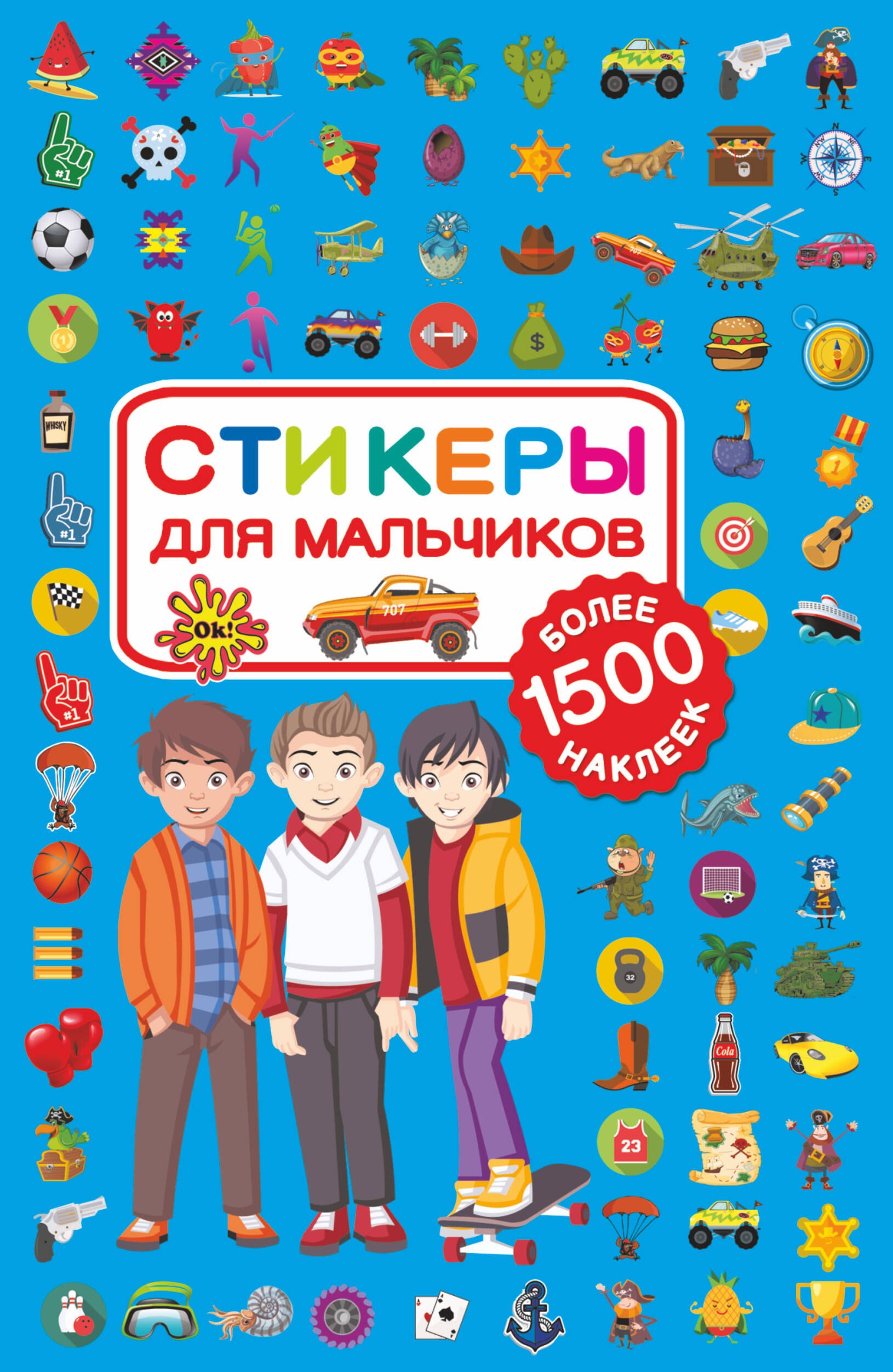 Стикеры для мальчиков 174₽