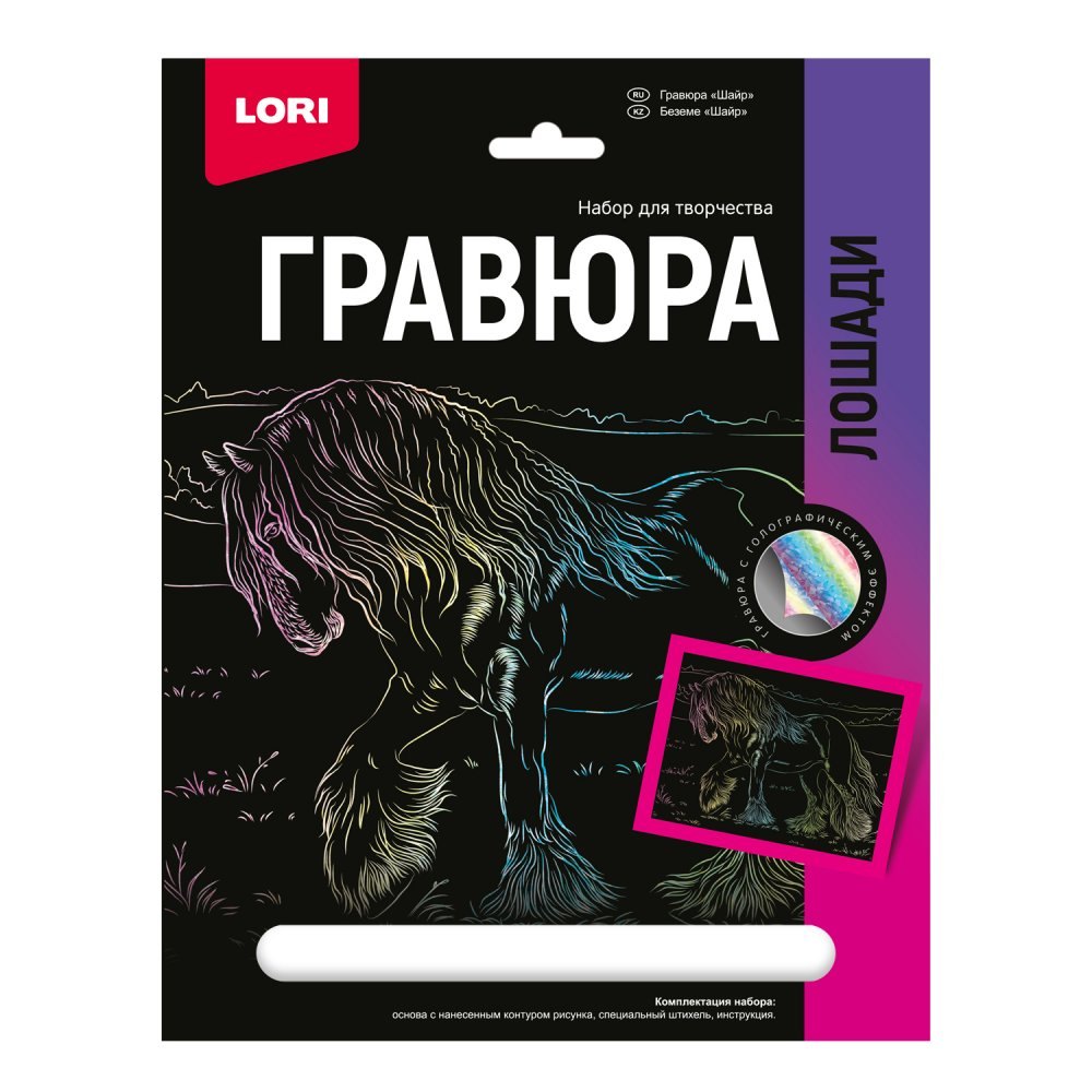 

Гравюра с эффектом голографии. Лошади "Шайр"