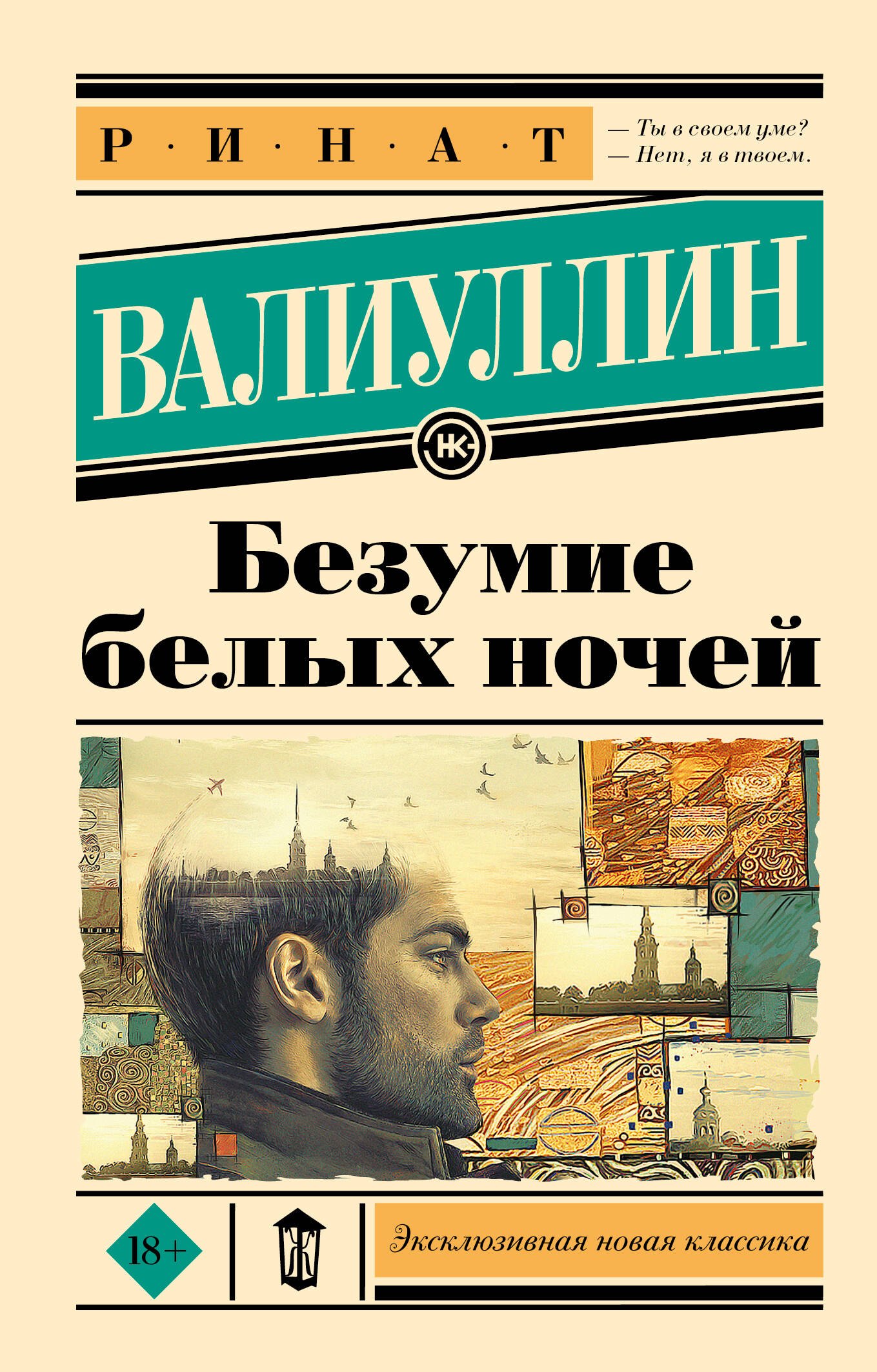 Безумие белых ночей 399₽