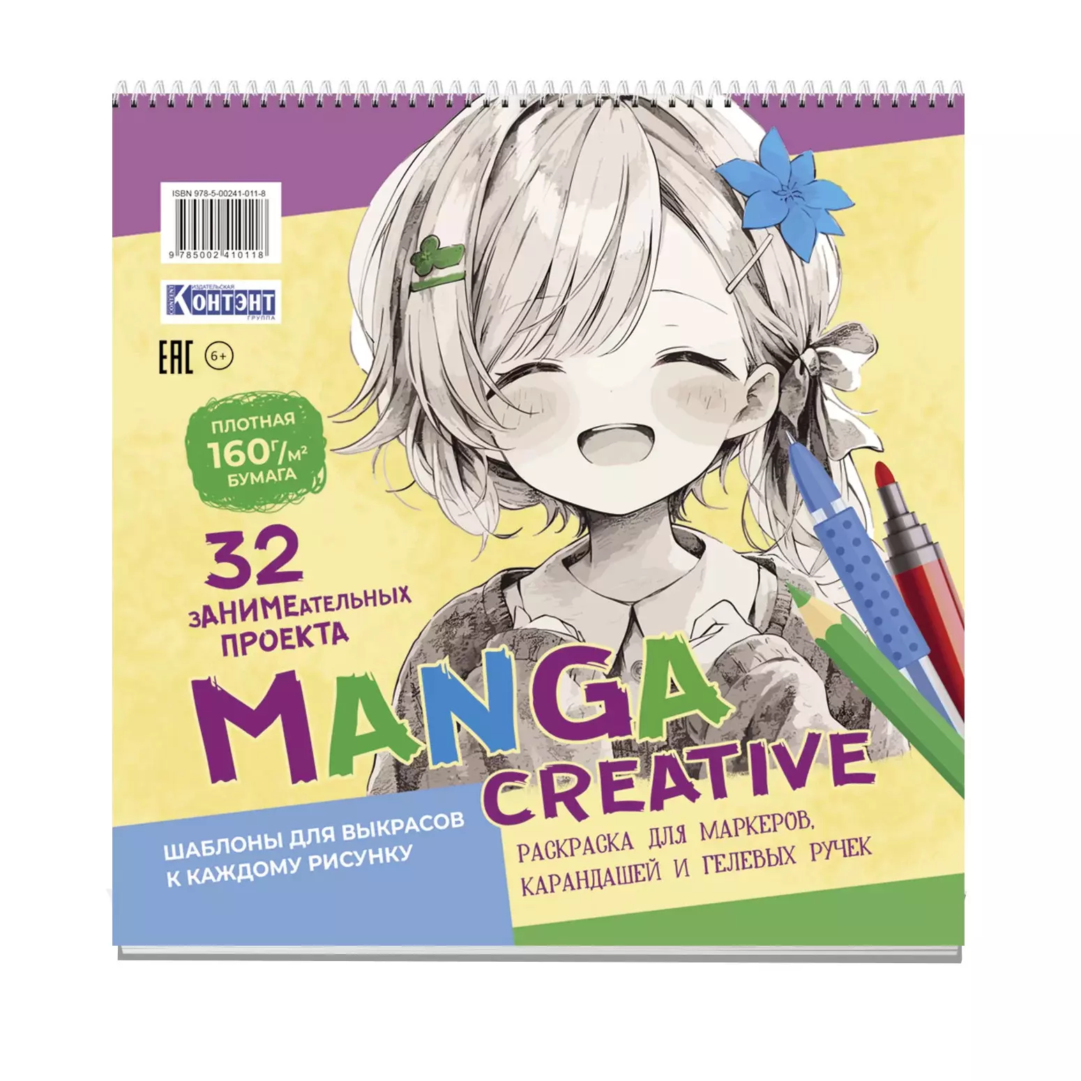 Раскраска Manga Creative персиковая с девочкой 625₽