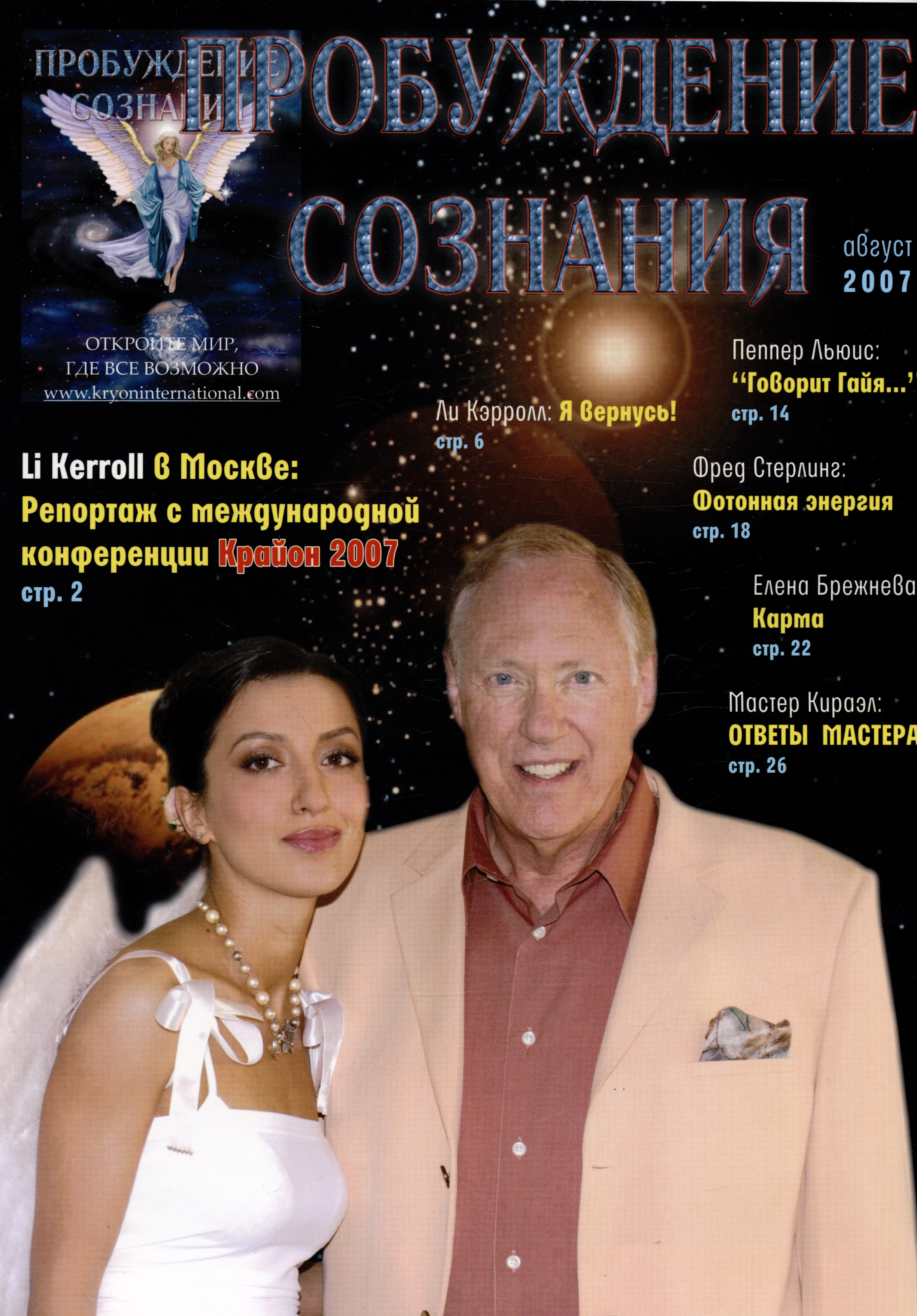 

Пробуждение Сознания