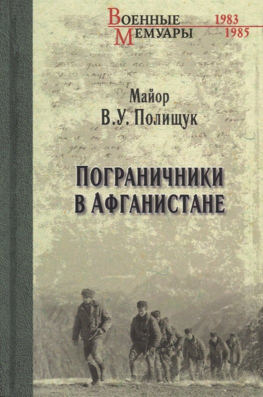 Пограничники в Афганистане