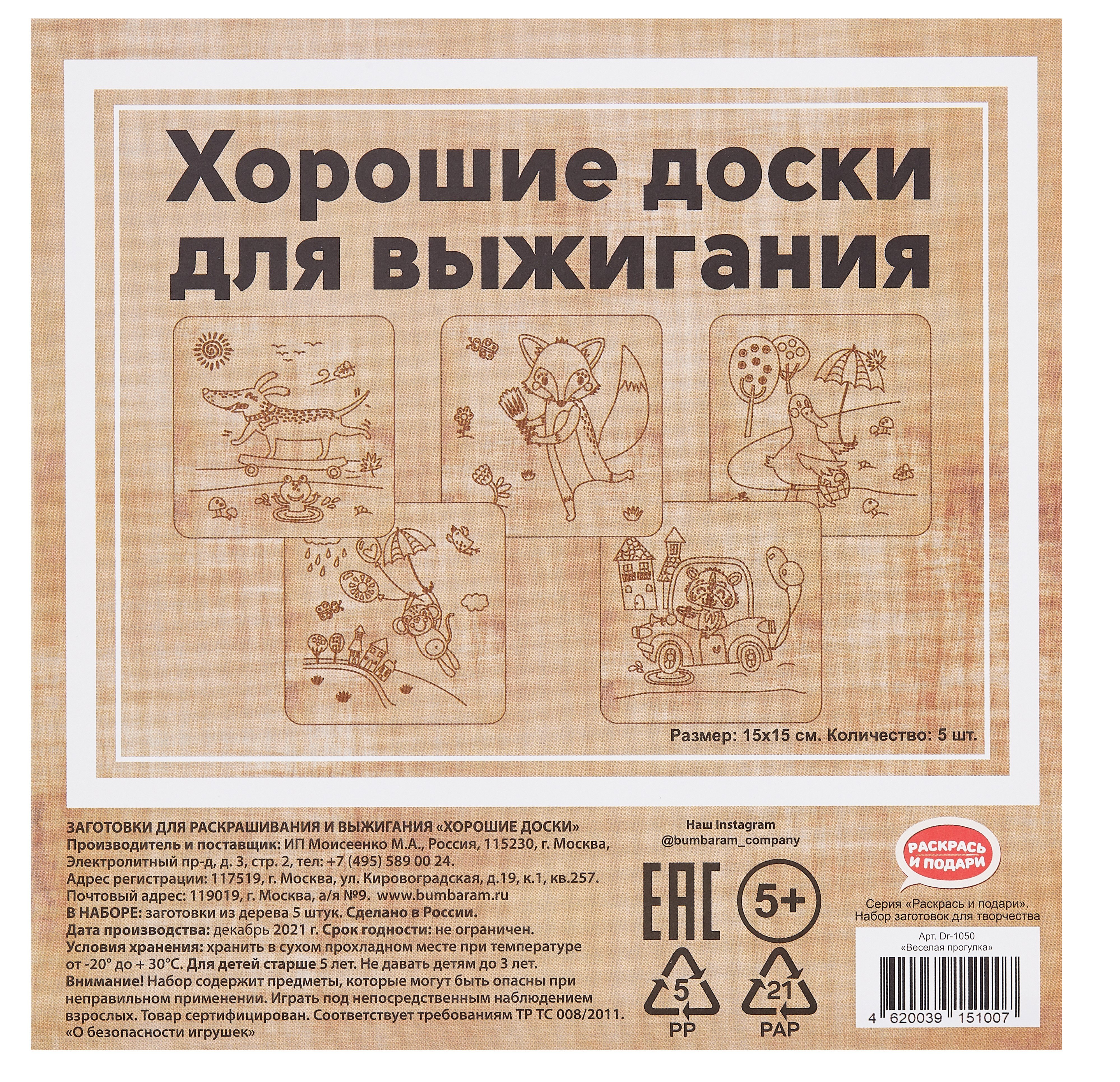 

Набор заготовок для творчества "Веселая прогулка!" 15x15 см, 5 шт