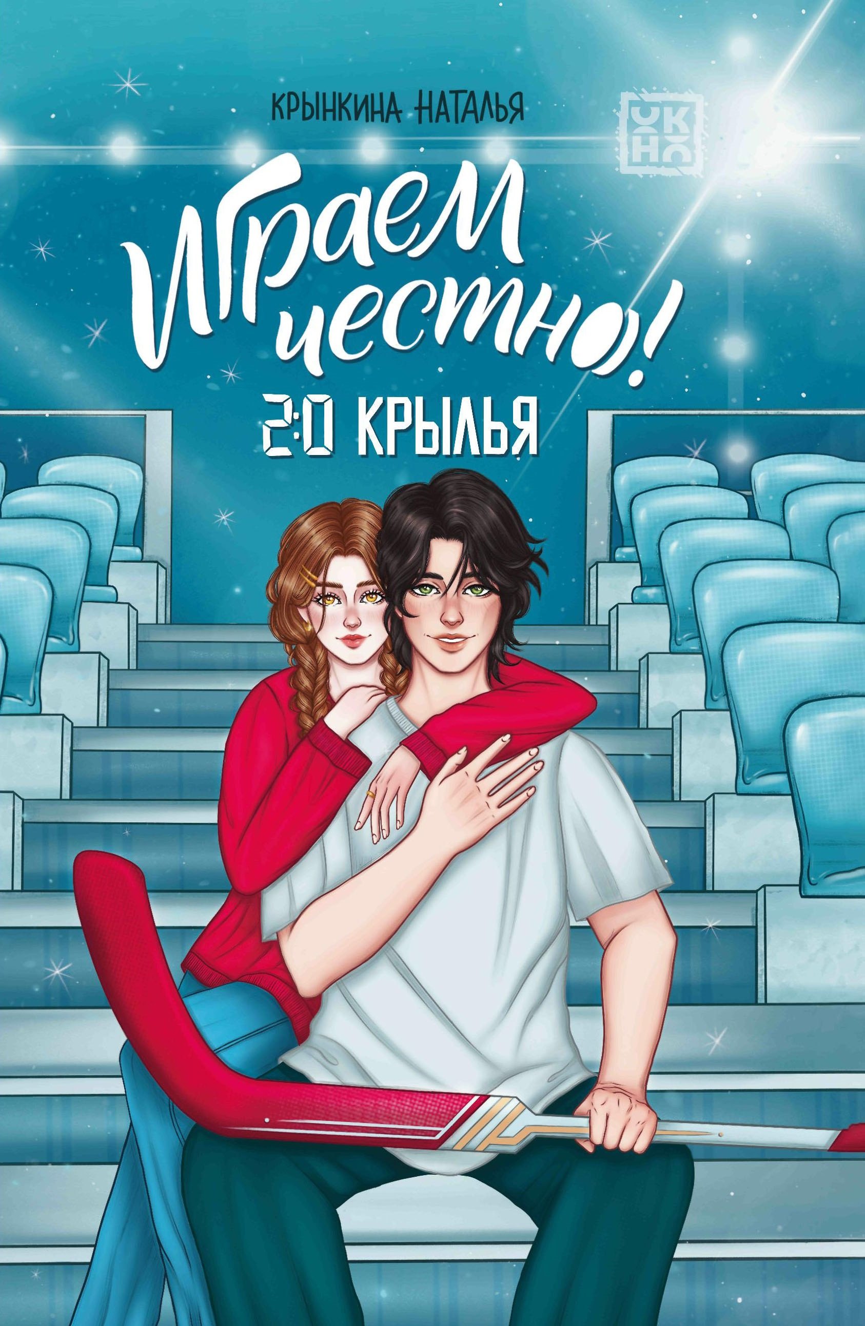 Играем честно 20 Крылья 779₽