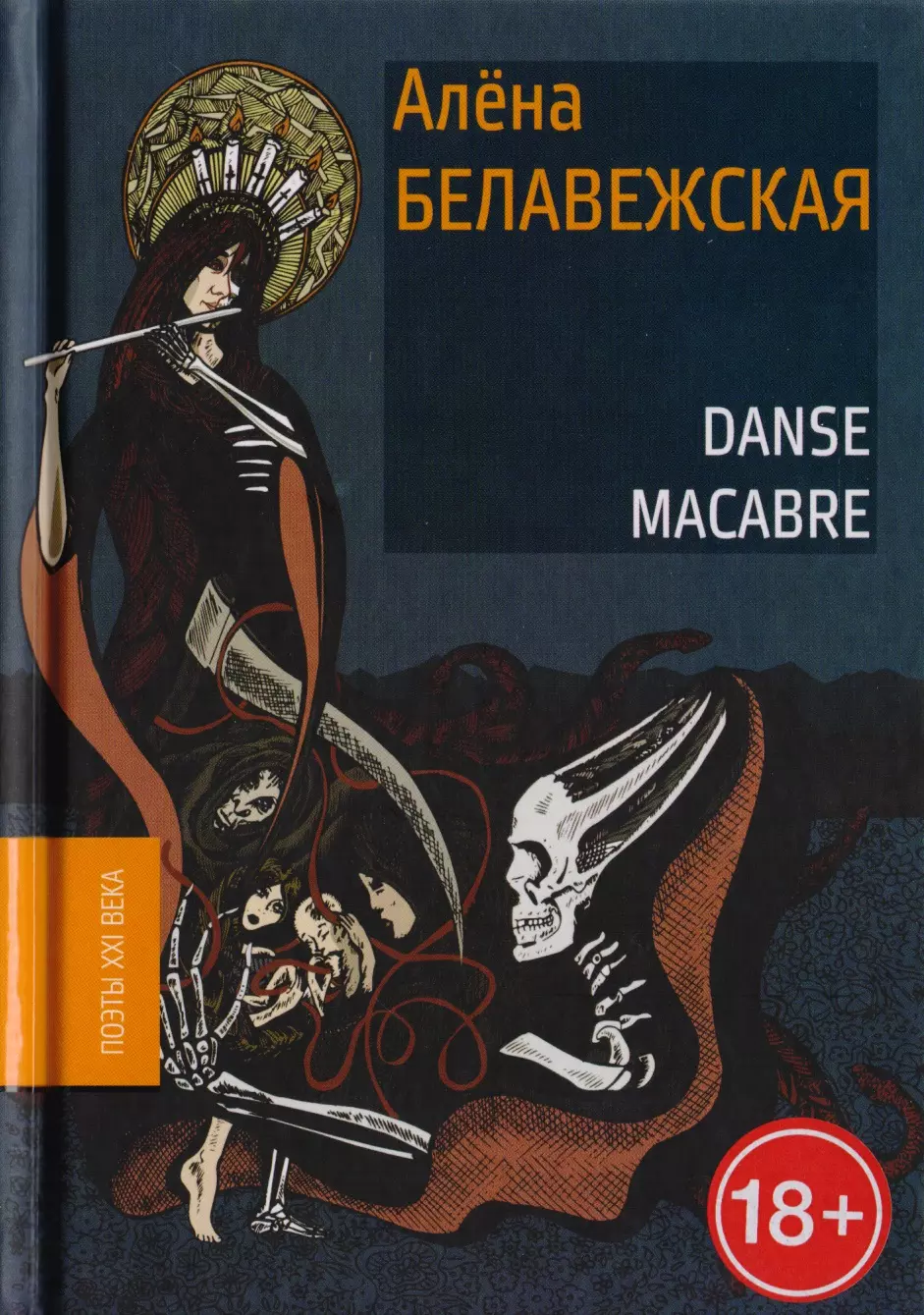 Danse Macabre