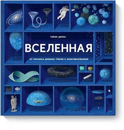 Вселенная