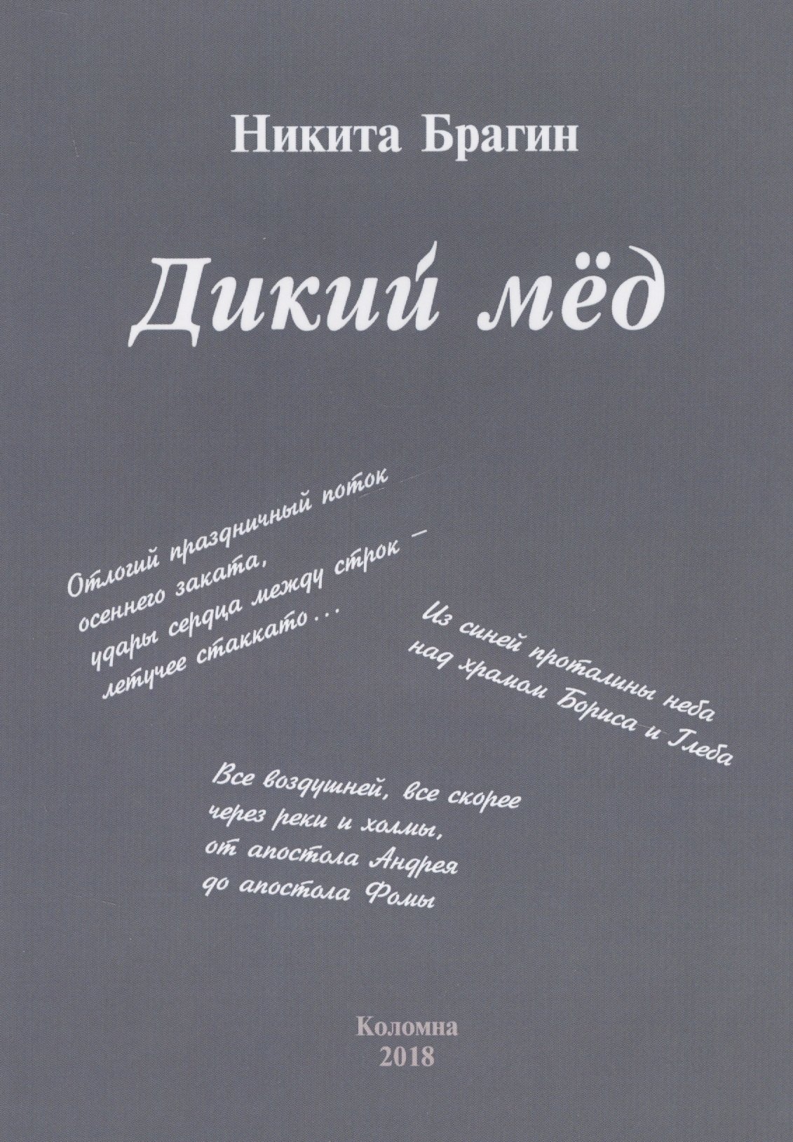 Дикий мед 249₽