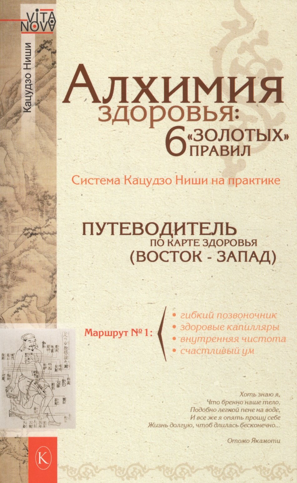 

Алхимия здоровья : 6 "золотых" правил. (6-е изд.)