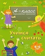 

Учимся считать.