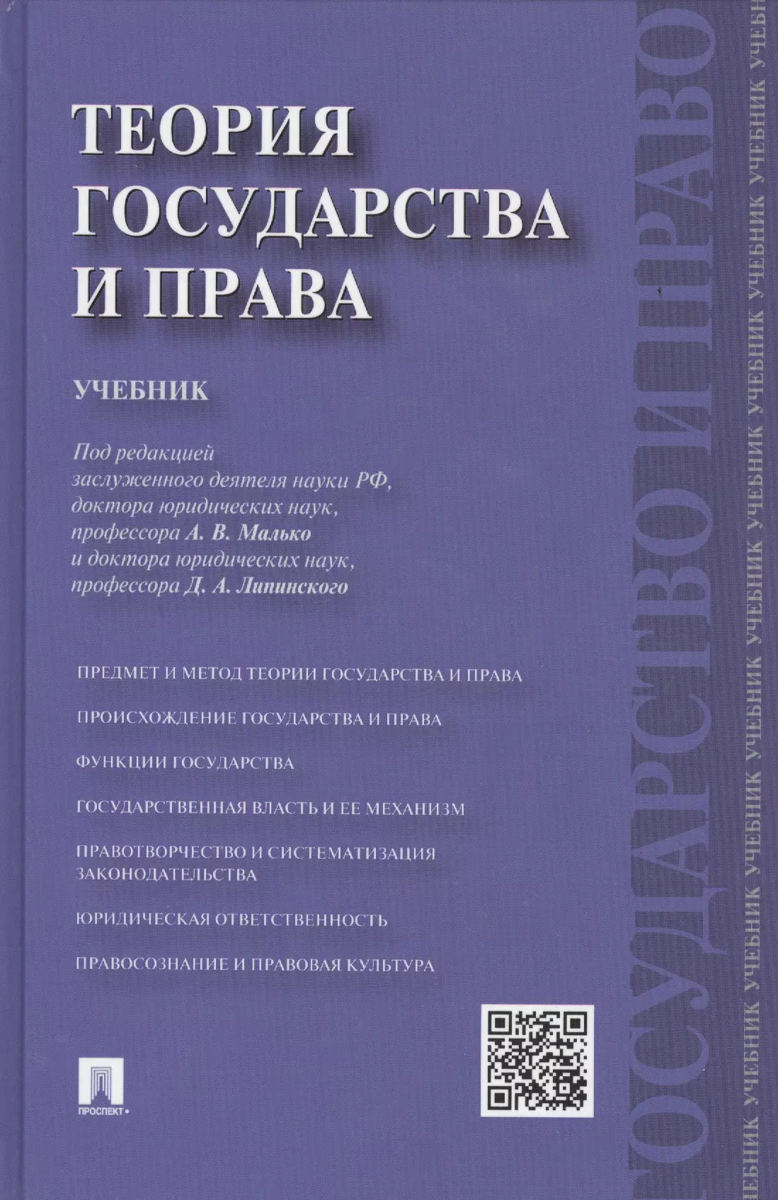 Теория государства и права.Уч.