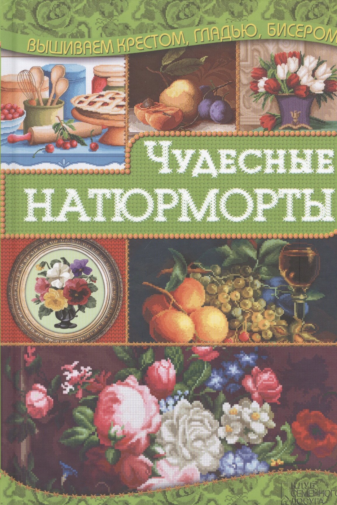 

Чудесные натюрморты