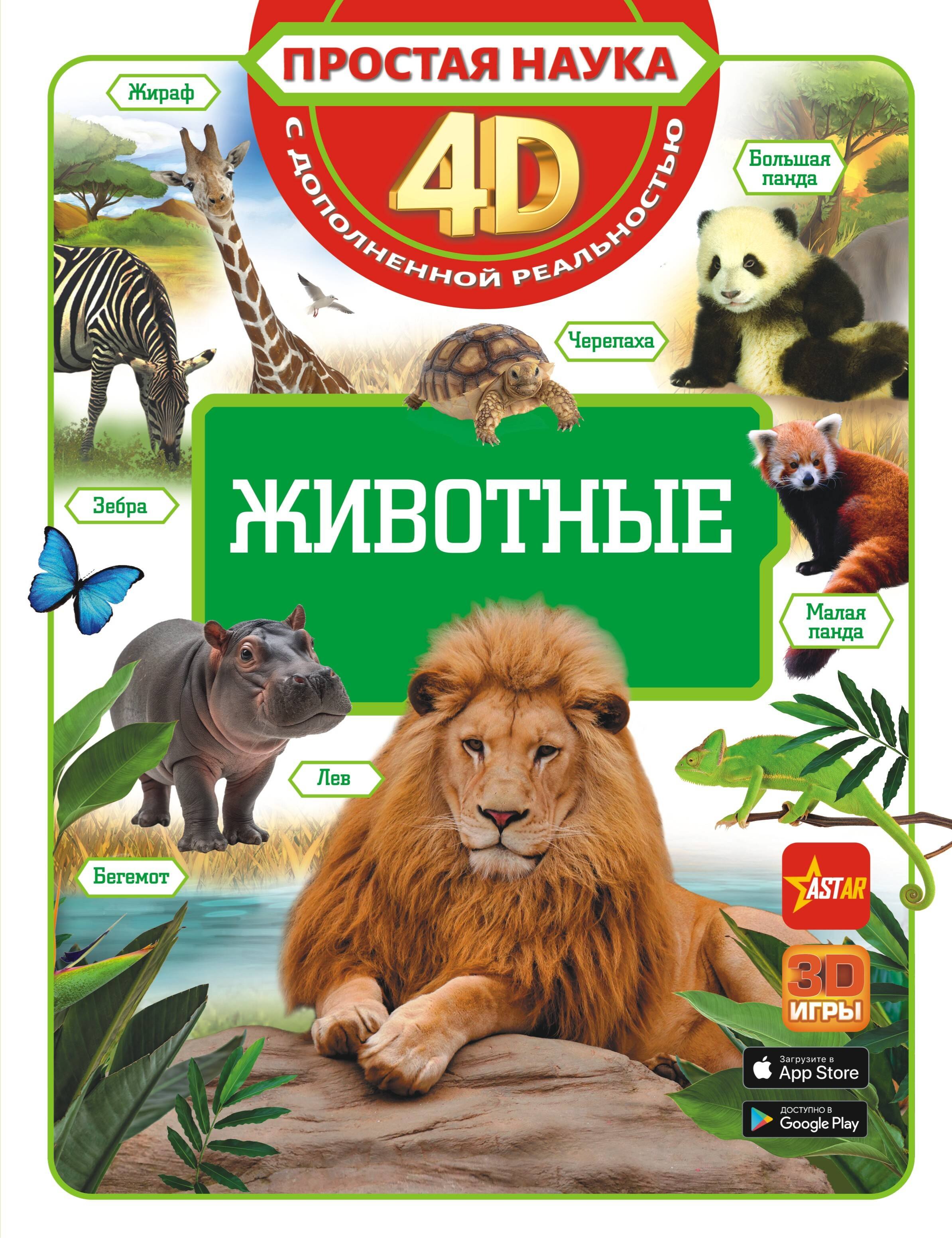 Животные 679₽