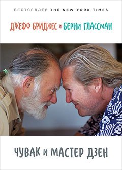 Чувак и мастер дзен 749₽