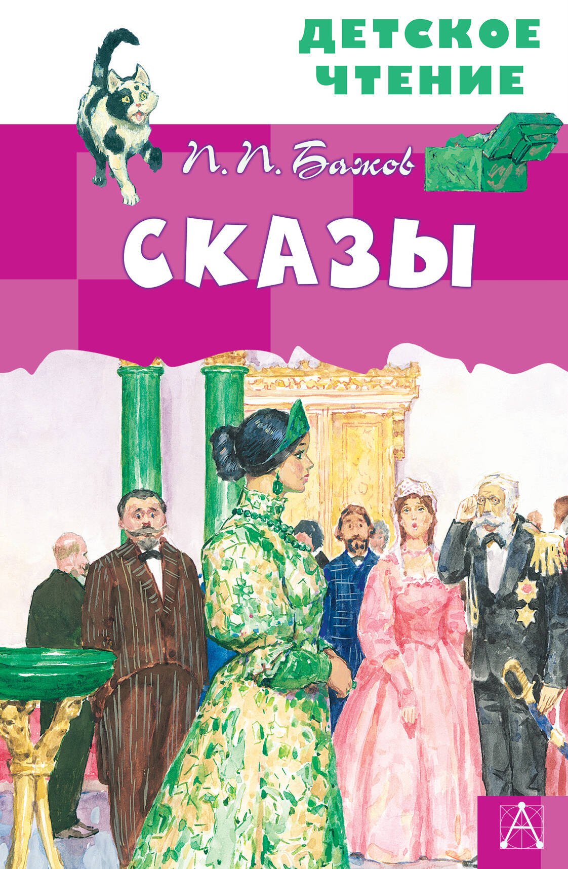 

Сказы