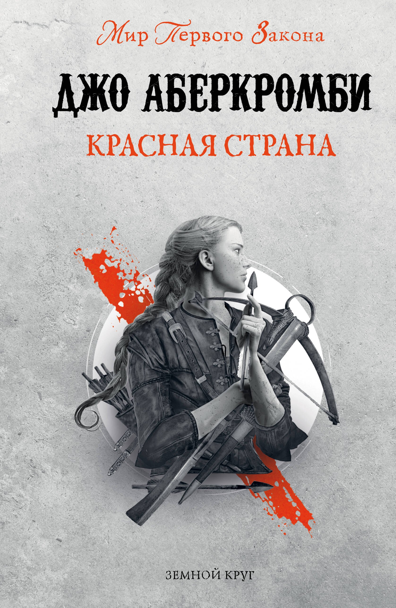 

Красная страна
