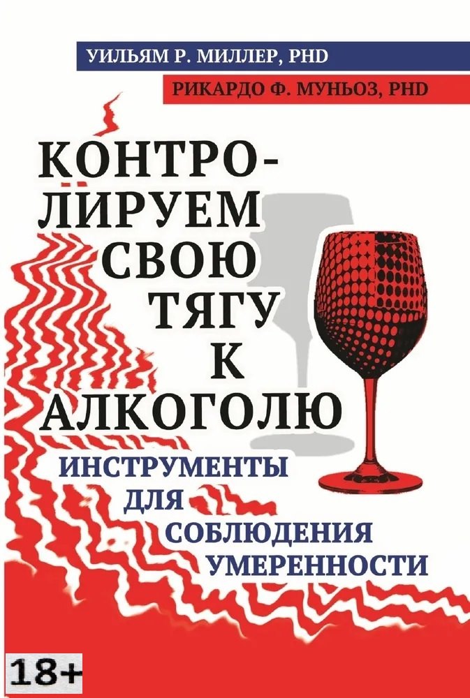 

Контролируем свою тягу к алкоголю. Инструменты для соблюдения умеренности