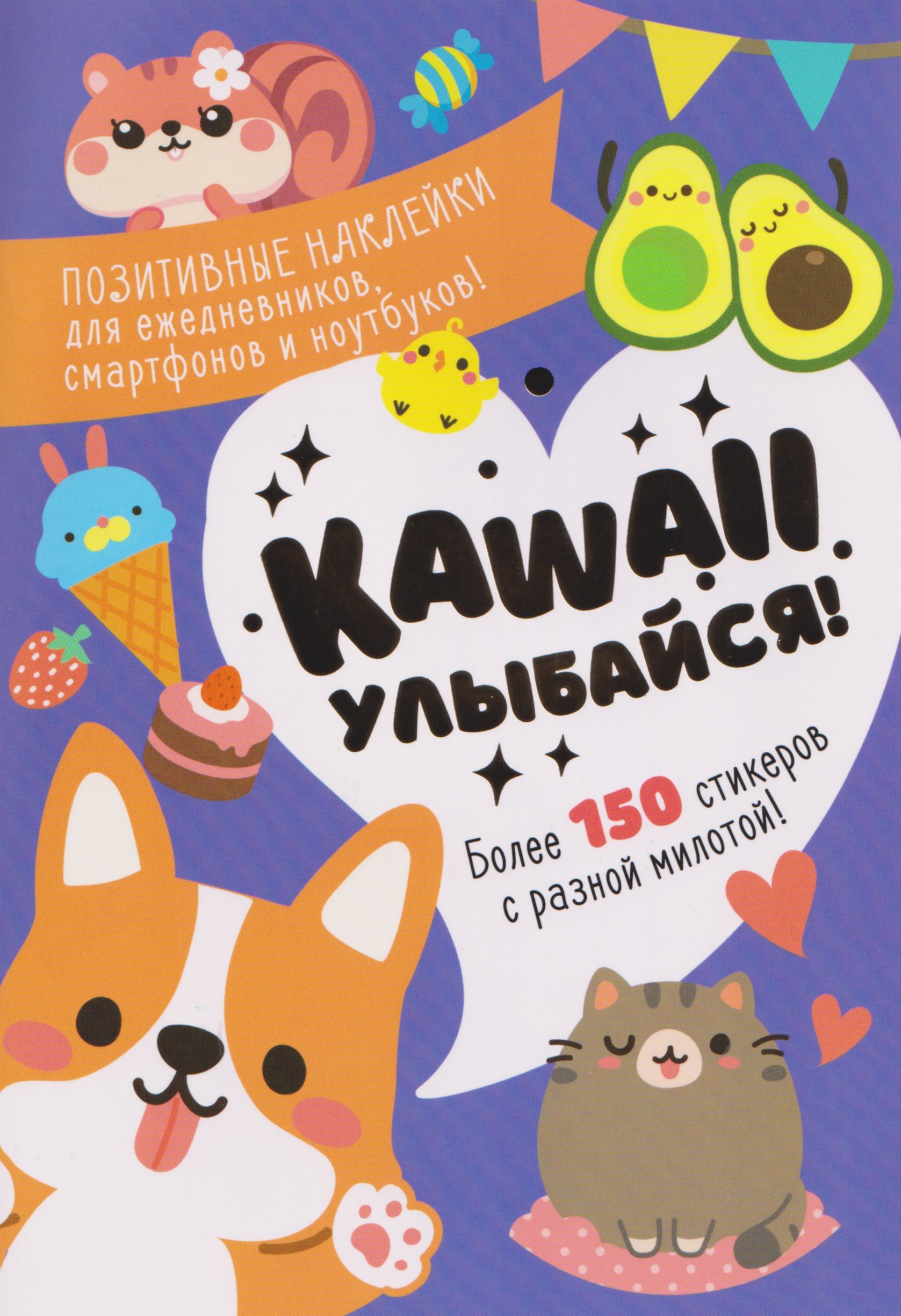 Kawaii Улыбайся Наклейки 249₽