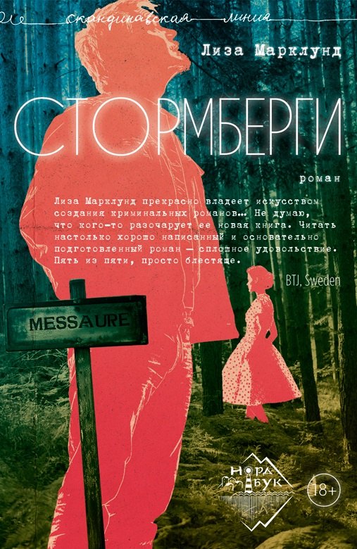 Стормберги Роман 2699₽