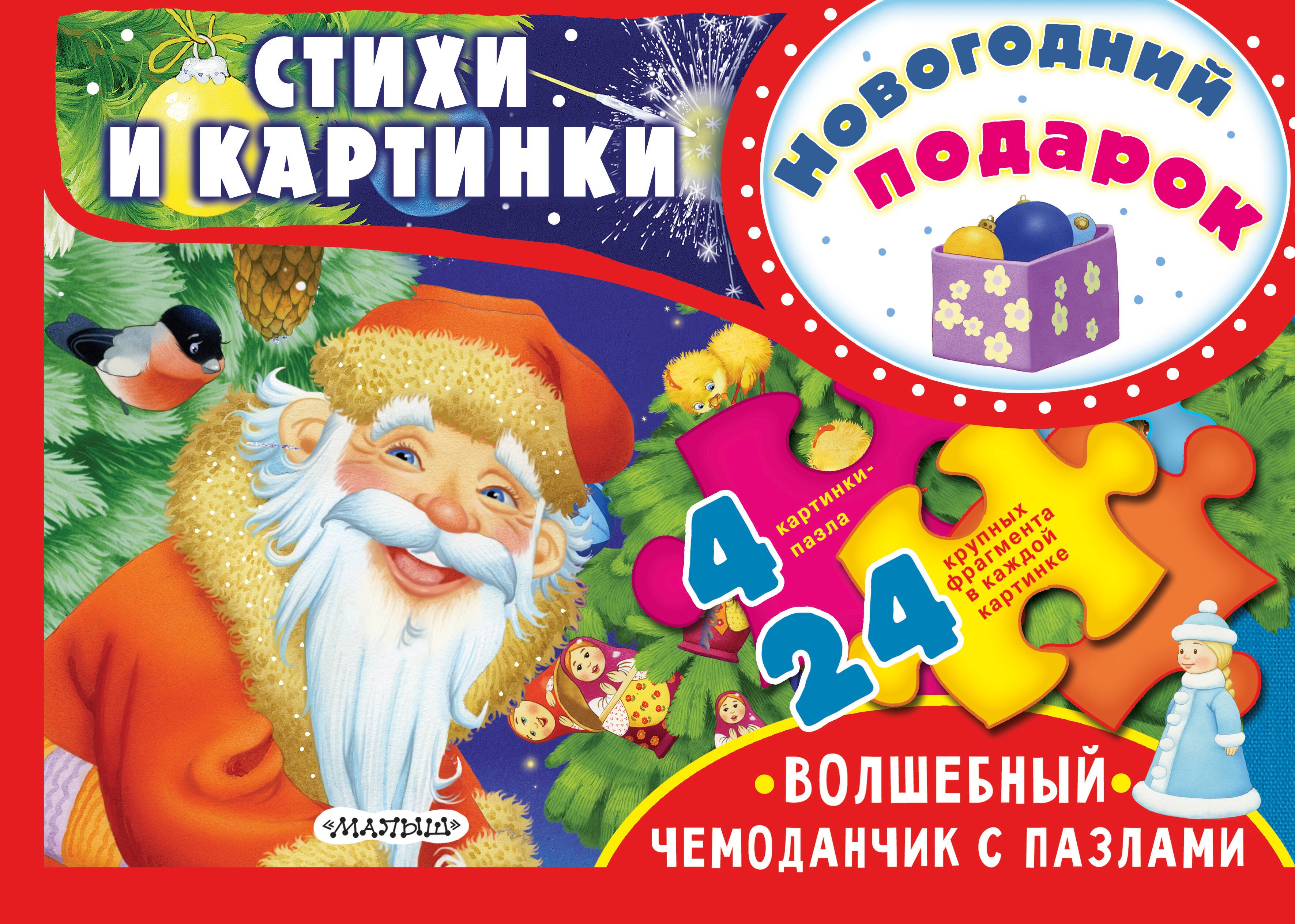 Чуковский Корней Иванович: Новогодний подарок