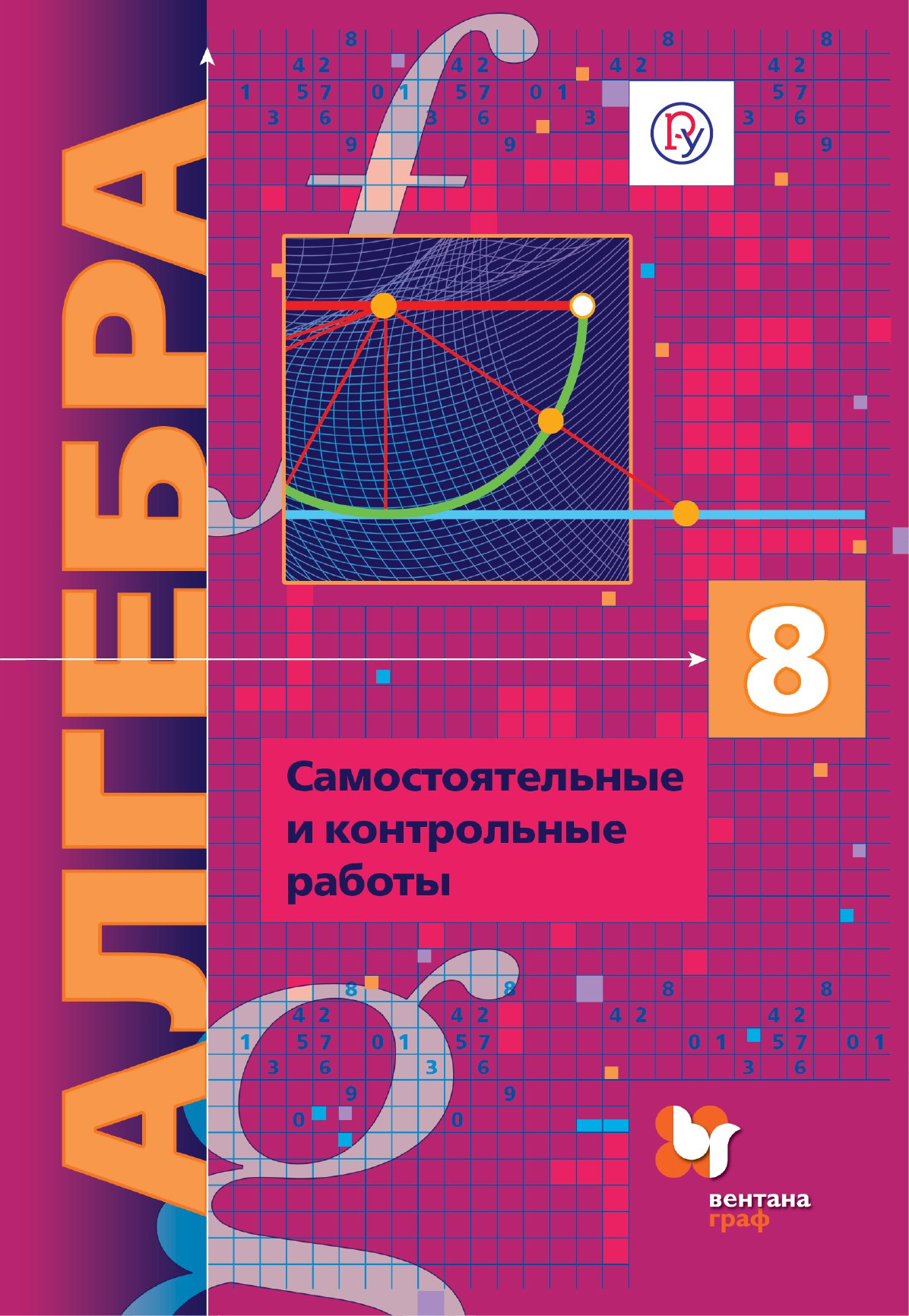 Алгебра углубленное изучение Самостоятельные и контрольные работы Дидактические материалы 8 кл 279₽