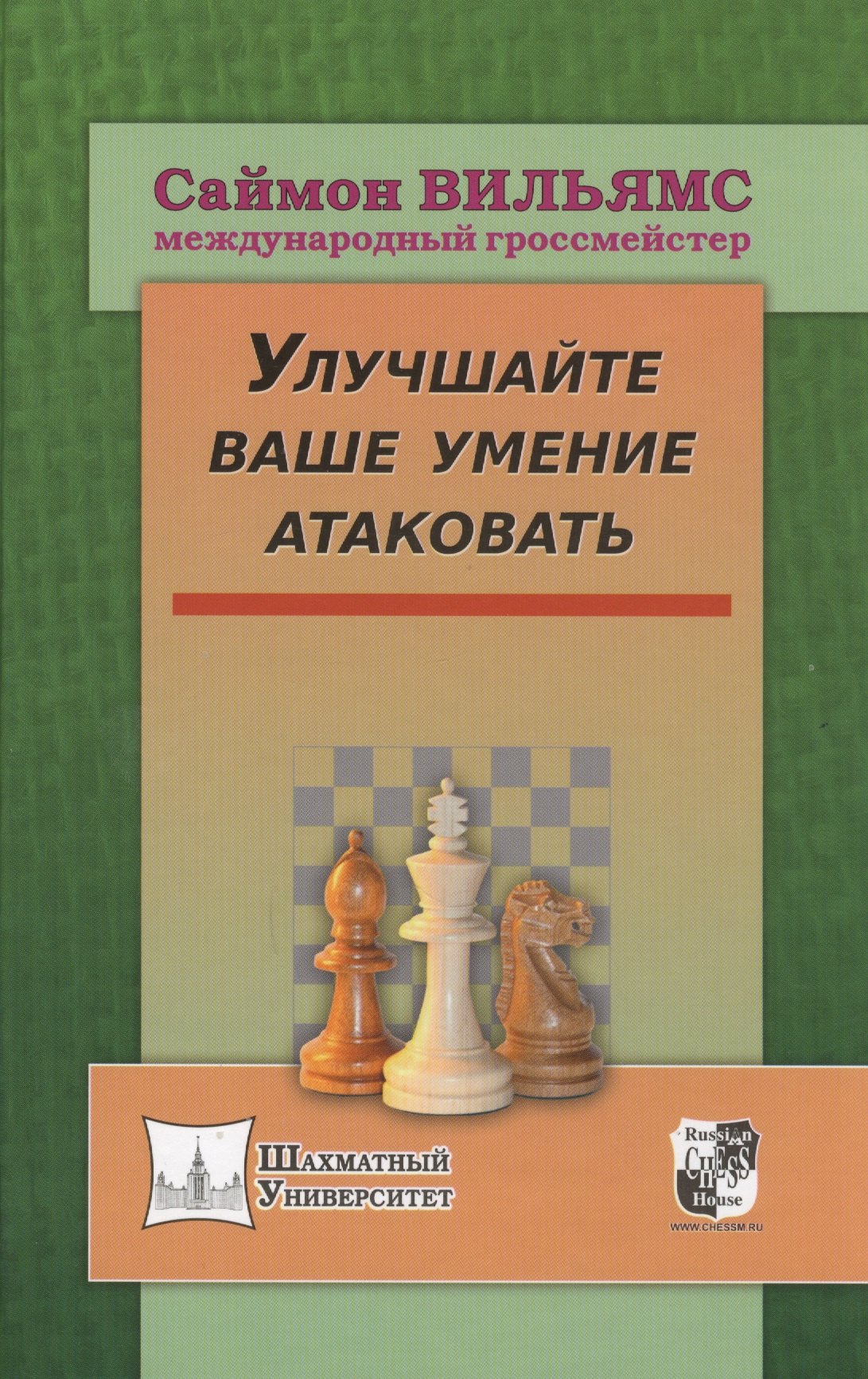 

Улучшайте ваше умение атаковать