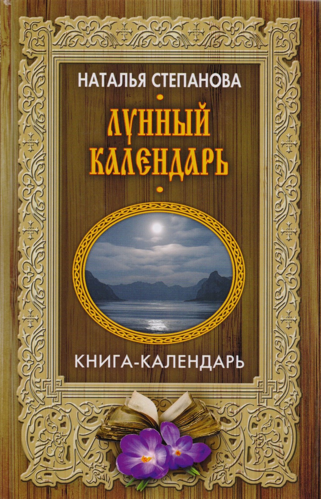 

Лунный календарь