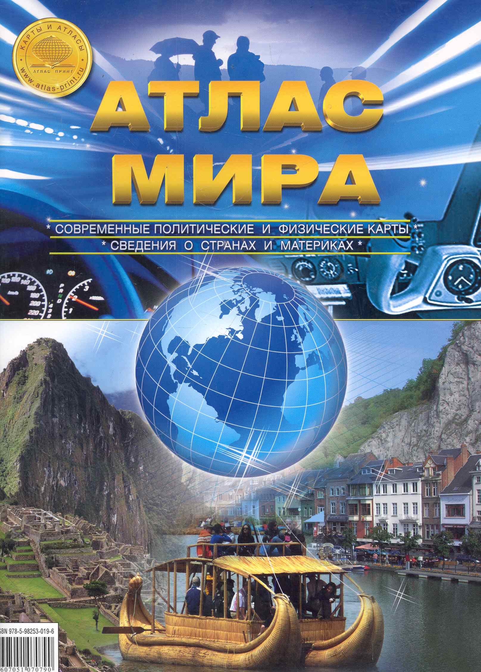 

Атлас Мира (м) (неск. видов )