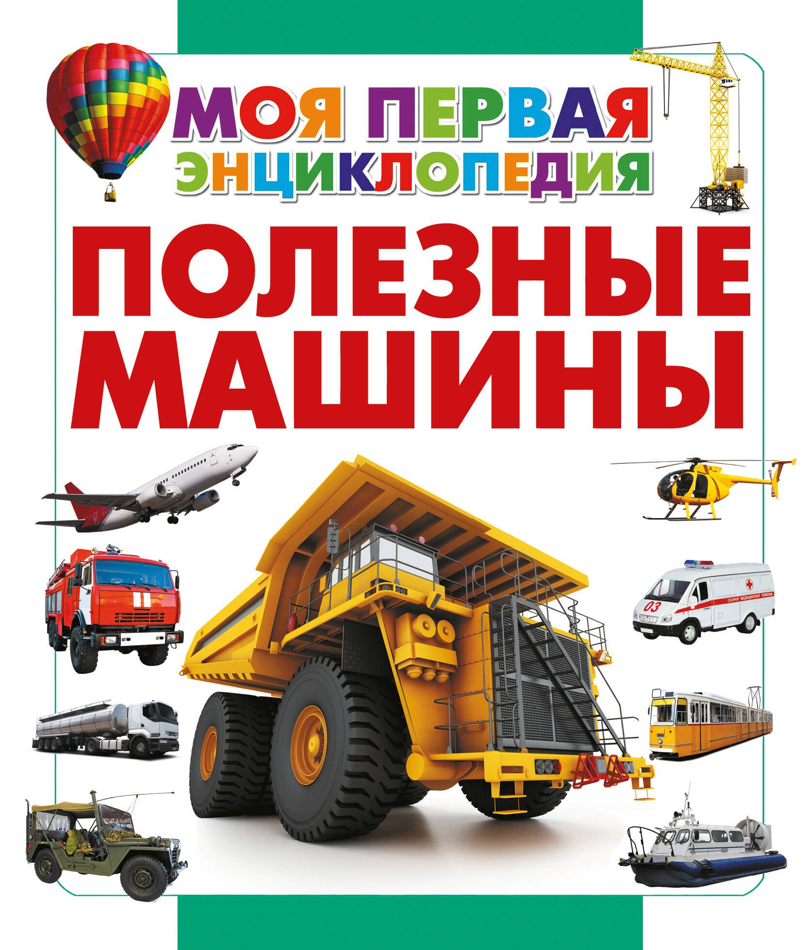 Кошевар Дмитрий Васильевич: Полезные машины