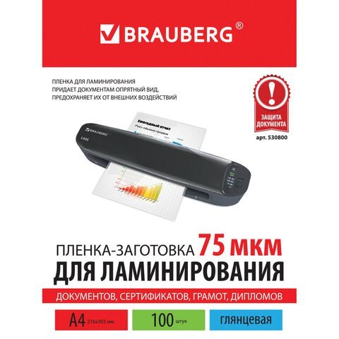 

Пленки-заготовки д/ламинирования А4, 100шт, 75мкм